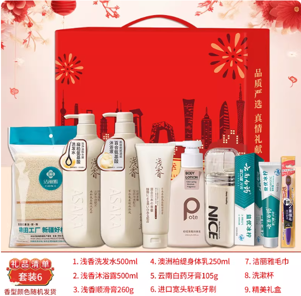 年会礼盒洗护套装
