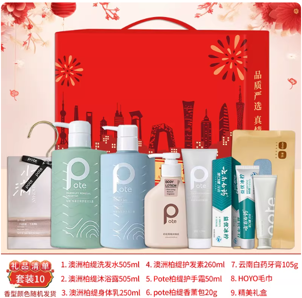年会礼盒洗护套装