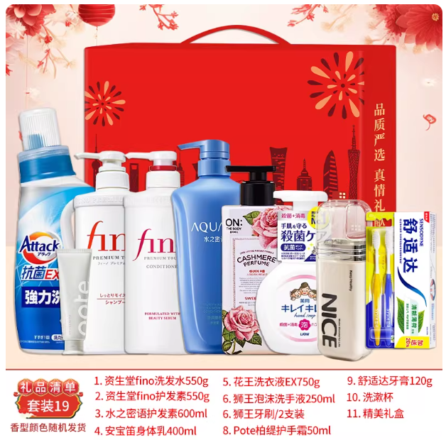 年会礼盒洗护套装