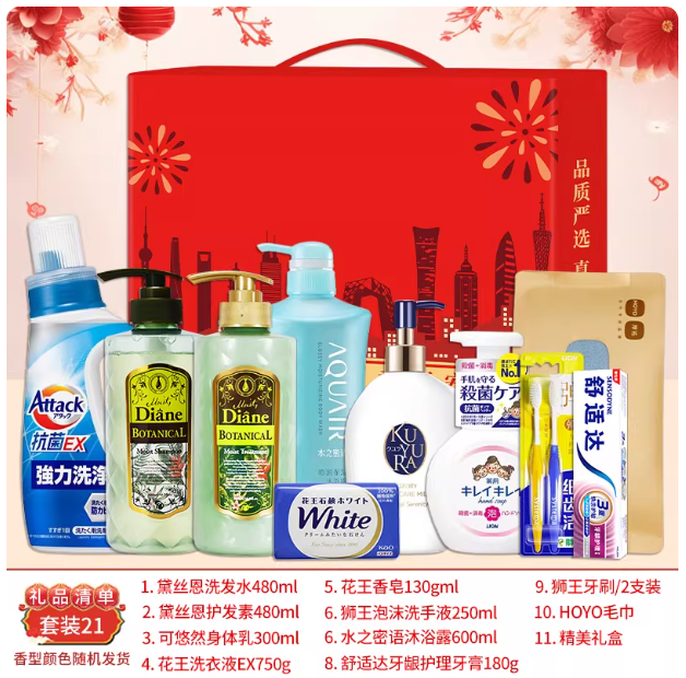 年会礼盒洗护套装